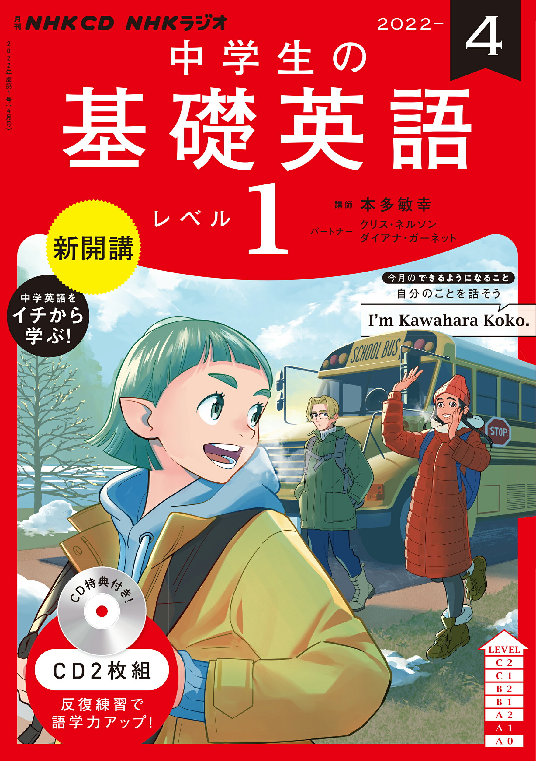 楽天市場 Nhk出版 中高生の基礎英語 ｉｎ ｅｎｇｌｉｓｈ ４月号 ｎｈｋ出版 価格比較 商品価格ナビ