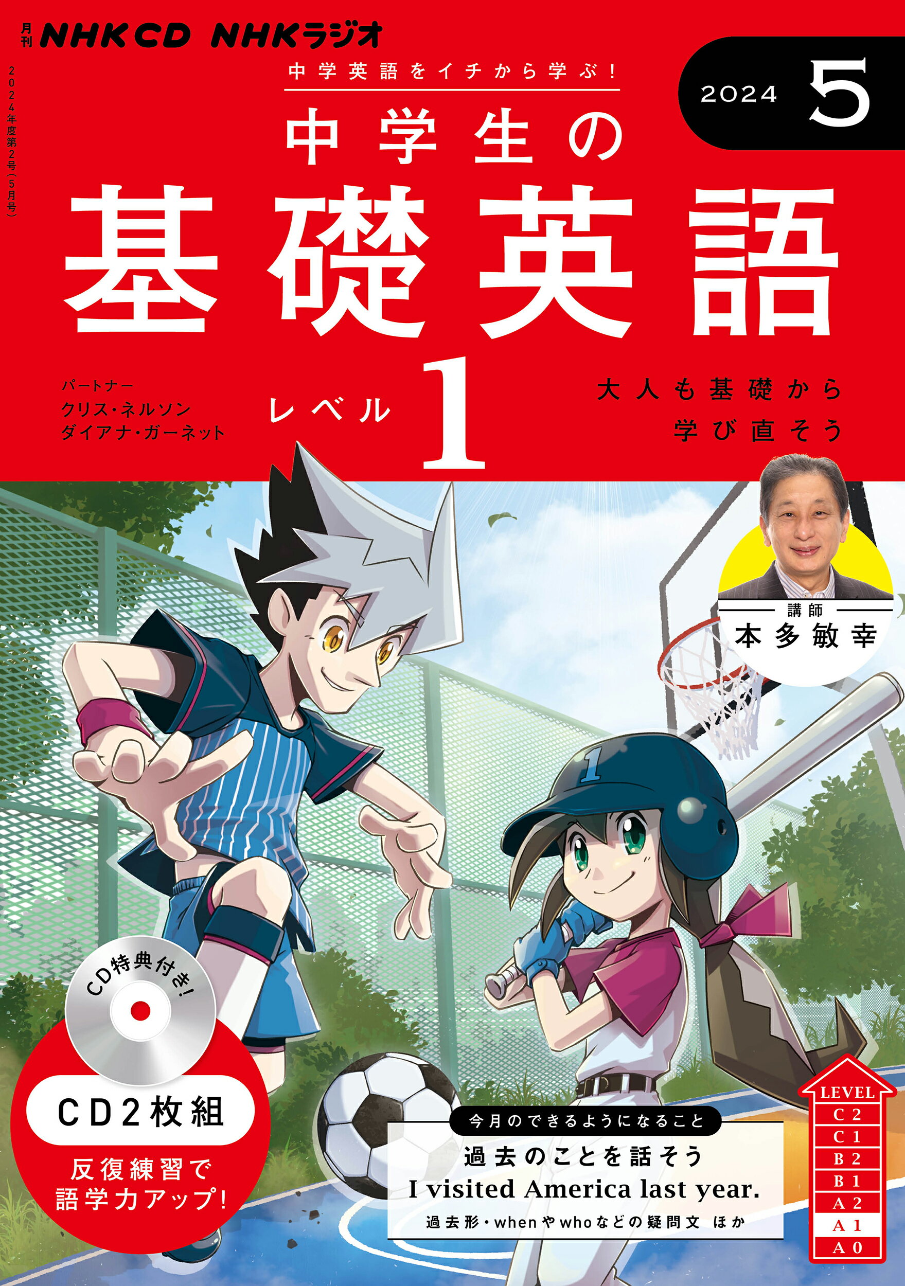 中学生の基礎英語　レベル１ ５月号/ＮＨＫ出版