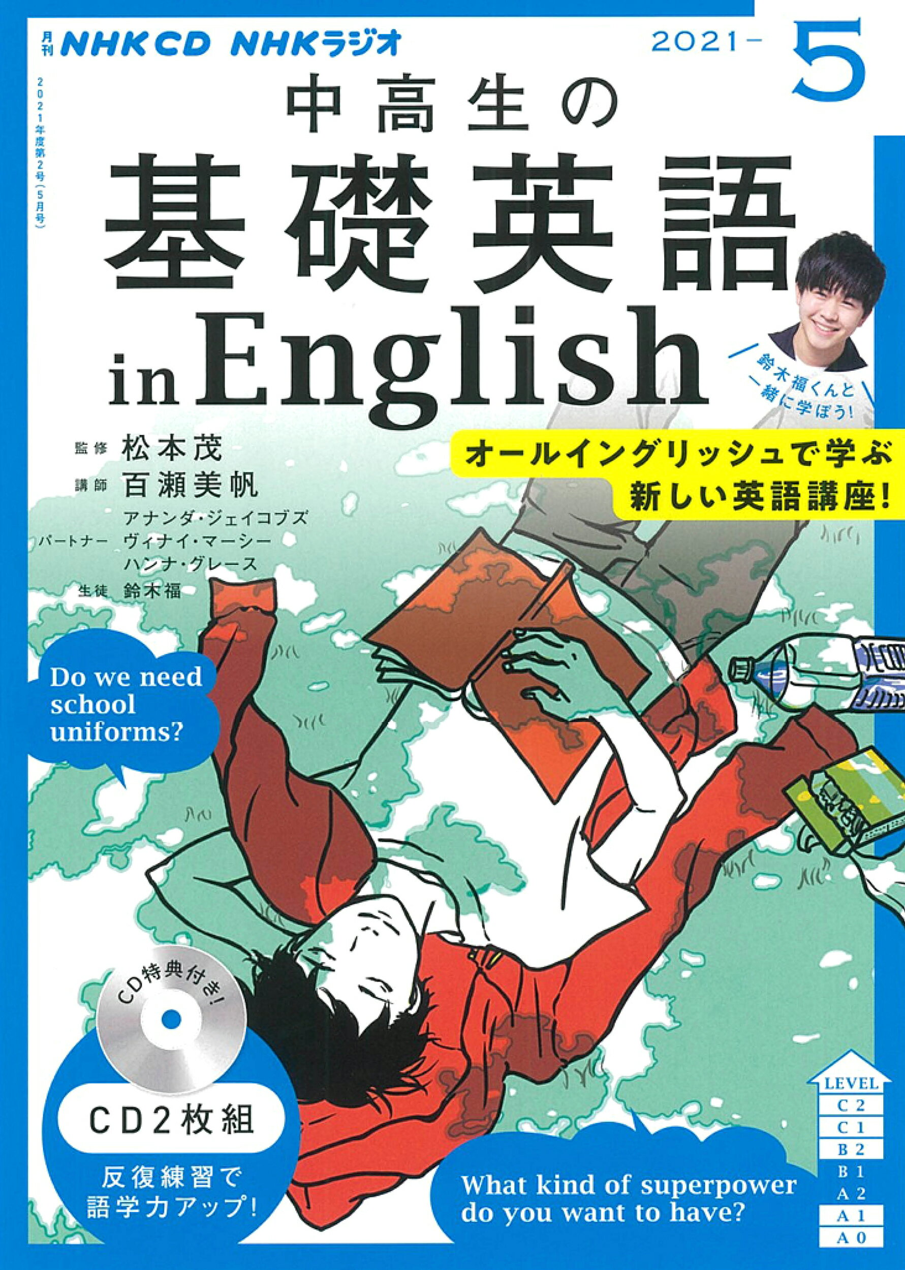 楽天市場 Nhkラジオ 中高生の基礎英語 In English 21年 05月号 雑誌 Nhk出版 価格比較 商品価格ナビ