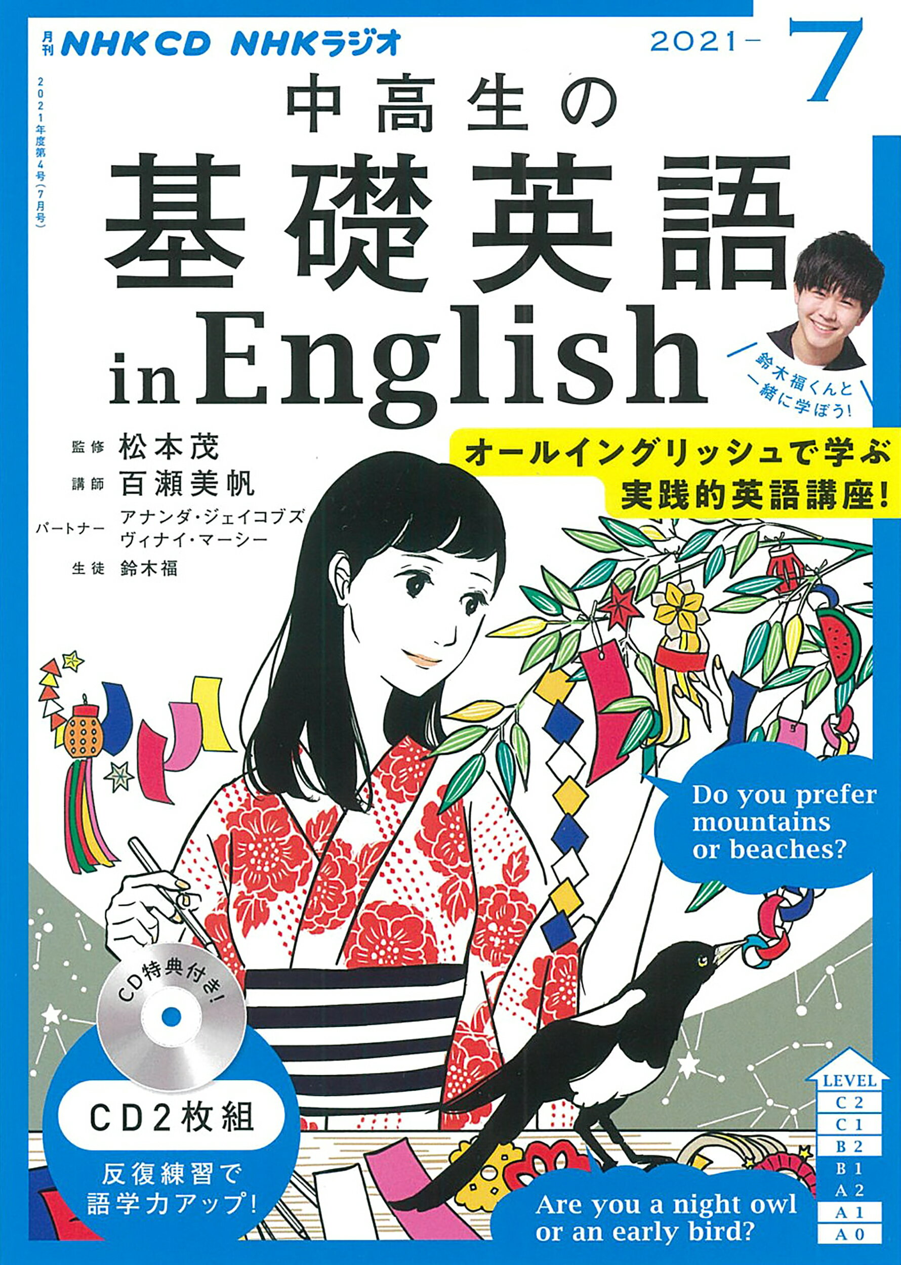 楽天市場 Nhk出版 中高生の基礎英語 ｉｎ ｅｎｇｌｉｓｈ ５月号 ｎｈｋ出版 価格比較 商品価格ナビ