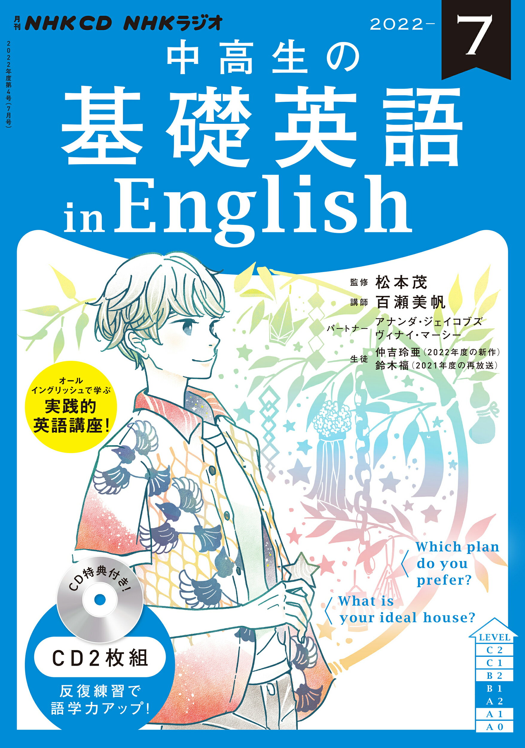 【楽天市場】NHK出版 中高生の基礎英語 in English 7月号/NHK出版 価格比較 商品価格ナビ 【楽天市場】NHK出版 中高生の基礎英語 in English 7月号/NHK出版 価格比較 商品価格ナビ
