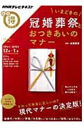 楽天市場】NHK出版 いまどきの冠婚葬祭とおつきあいのマナ- ＮＨＫ