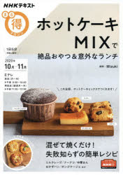 楽天市場 Nhk出版 ホットケーキｍｉｘで絶品おやつ 意外なランチ ｎｈｋ出版 ｍｉｚｕｋｉ 価格比較 商品価格ナビ