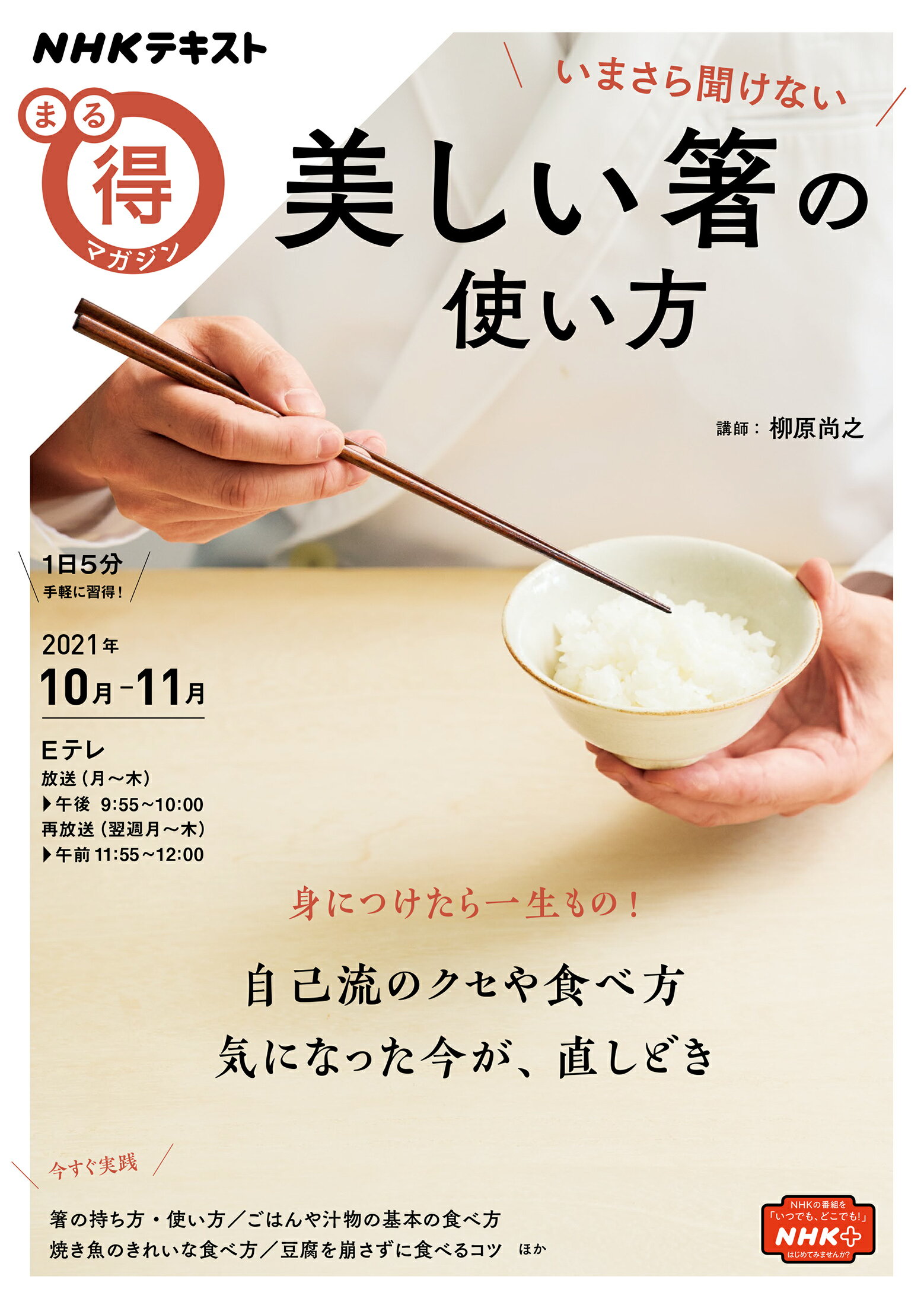 楽天市場 Nhk出版 いまさら聞けない美しい箸の使い方 ｎｈｋ出版 柳原尚之 価格比較 商品価格ナビ