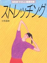 楽天市場】講談社 爽快エアロビクス健康法/講談社/小林義雄（１９３５