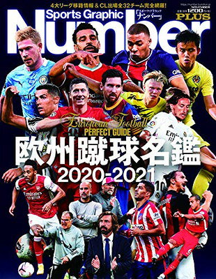 楽天市場 21 22 欧州サッカー選手名鑑 サッカー新聞エル ゴラッソ特別編集 21年 10月号 雑誌 三栄 価格比較 商品価格ナビ