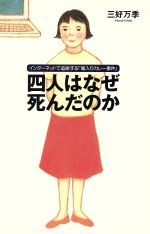 楽天市場】講談社 いつまでも花菜を抱きしめていたい 「大阪教育大附属