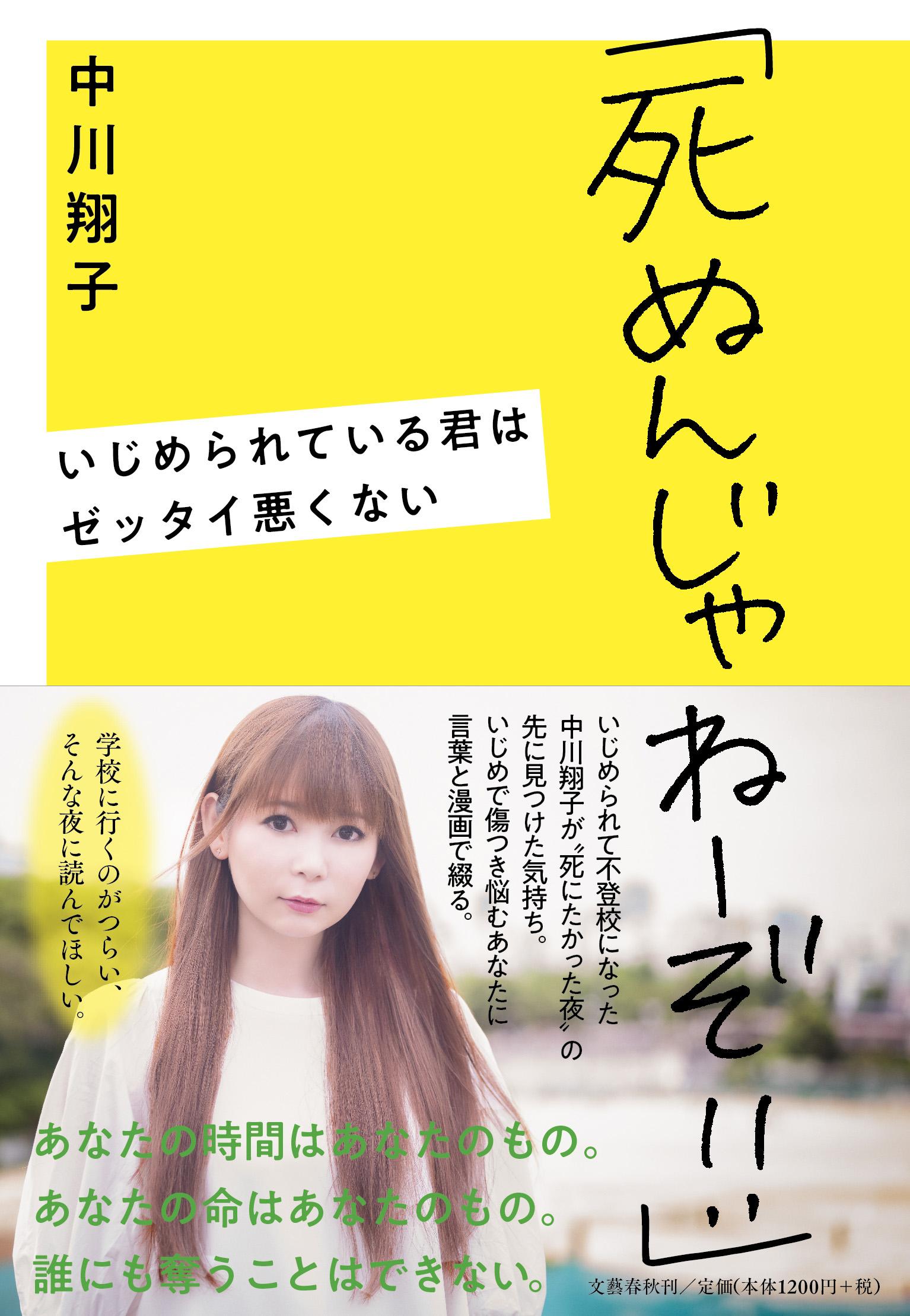 楽天市場】文藝春秋 「死ぬんじゃねーぞ！！」 いじめられている君は