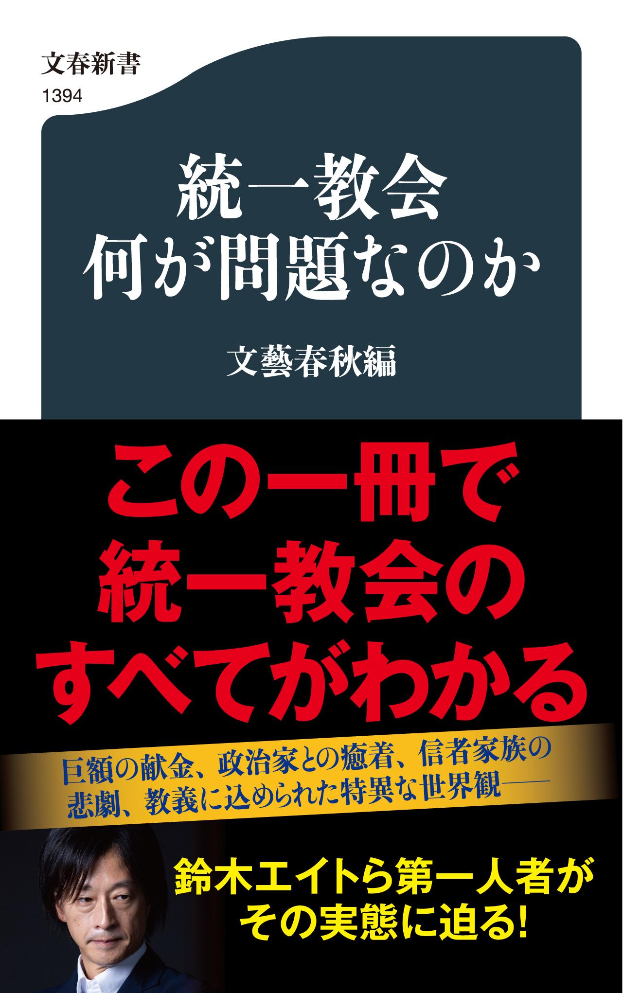 【楽天市場】文藝春秋 統一教会何が問題なのか 文藝春秋 文藝春秋 価格比較 商品価格ナビ