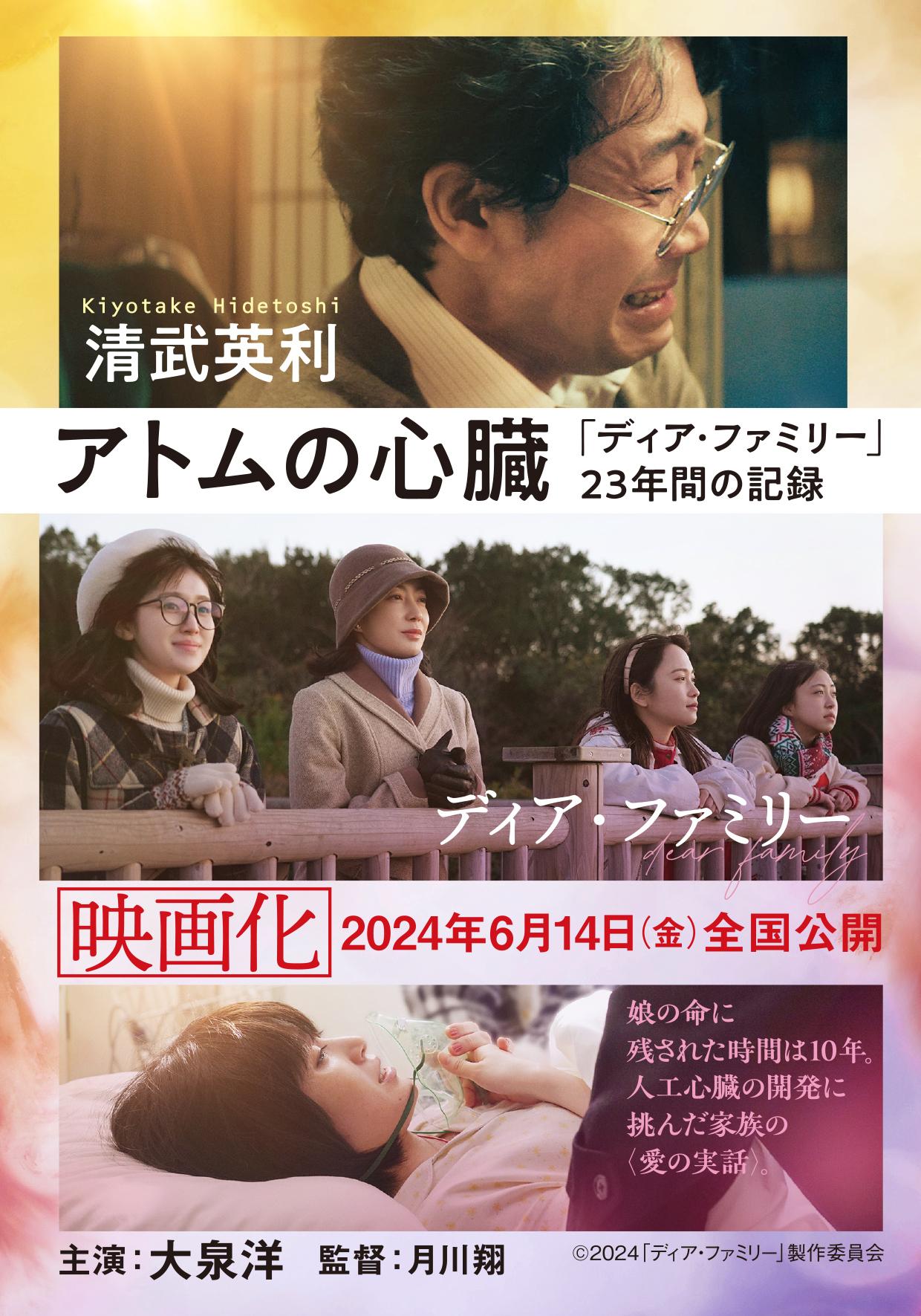 アトムの心臓　「ディア・ファミリー」２３年間の記録/文藝春秋/清武英利