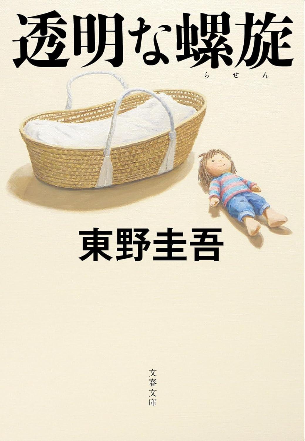 看護婦と少年 由布木 人 フランス書院文庫 - 文学/小説