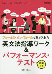 楽天市場 明治図書出版 フォーカス オン フォームを取り入れた英文法指導ワーク パフォーマンス テスト中 明治図書出版 佐藤一嘉 価格比較 商品価格ナビ