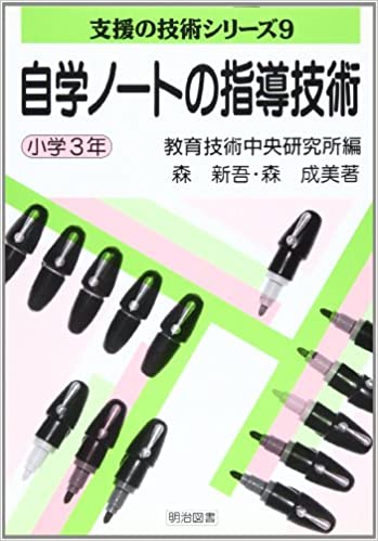 中古】 自学力を育てる授業と家庭学習のシステム化 小学6年