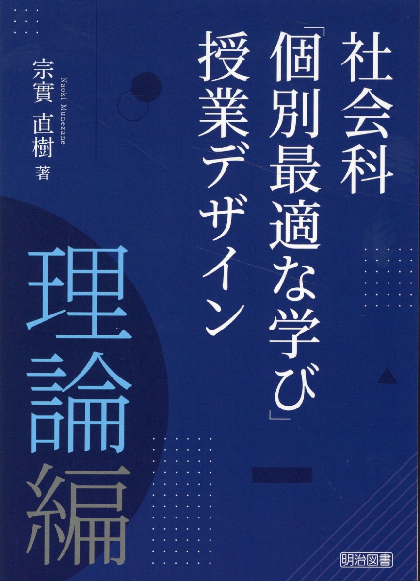 小売 【】個別化教育入門 /教育開発研究所/加藤幸次