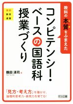 楽天市場】明治書院 アクティブ・ラ-ニングを取り入れた授業づくり 高校国語の授業改革/明治書院/高木展郎 | 価格比較 - 商品価格ナビ