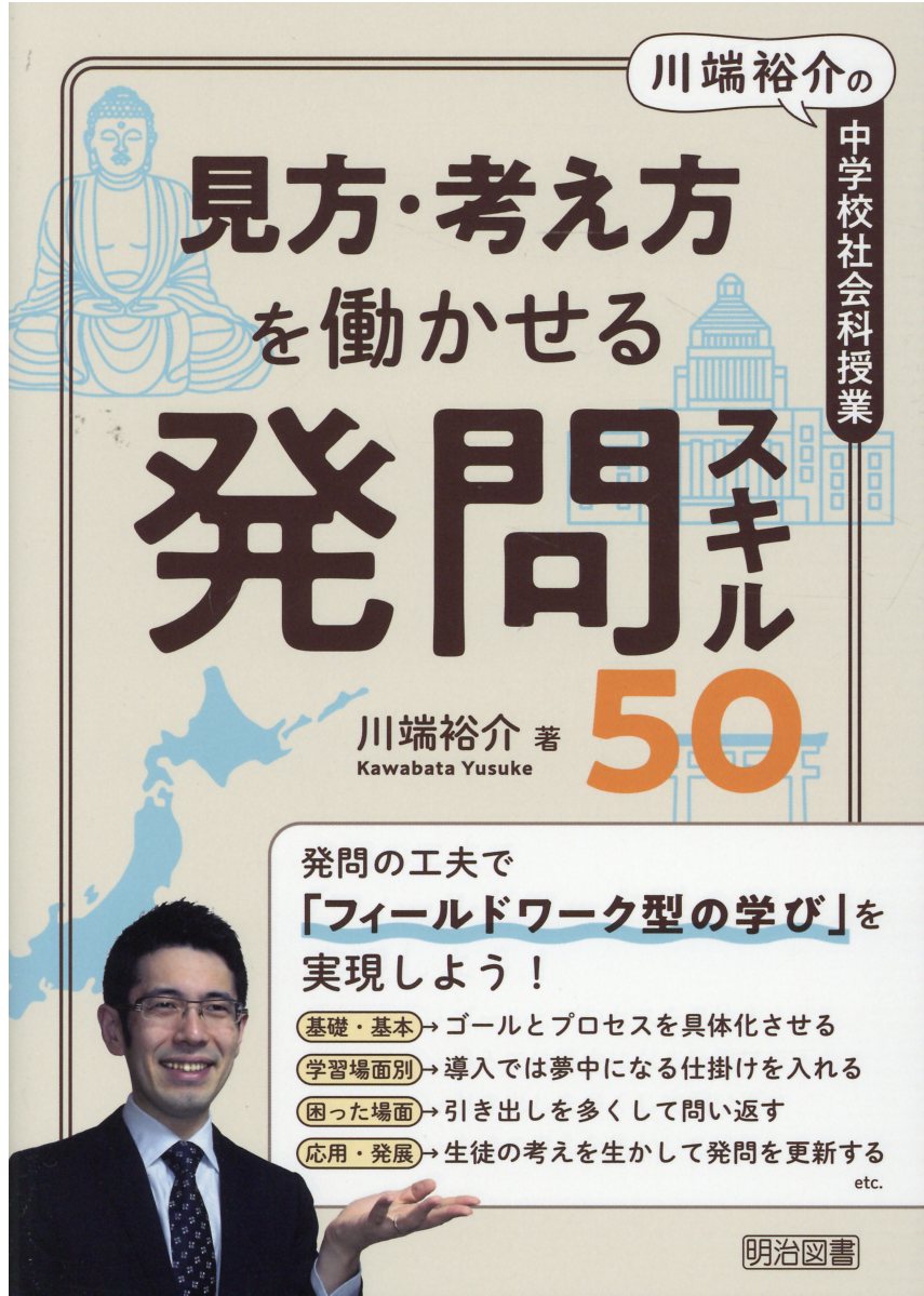 算数科わかる発問の授業展開 小学３年 小学３年/明治図書出版/伊藤説朗