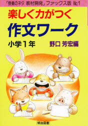 立会い授業「雨ニモマケズ」「やまなし」の授業 /明治図書出版/野口