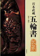 日本の伝統織物　徳間書店 楽天市場】徳間書店 五輪書/徳間書店/宮本武蔵 | 価格比較