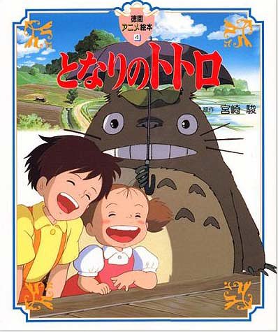 楽天市場 小学館 となりのトトロ 宮崎駿監督作品 新装版 小学館 価格比較 商品価格ナビ