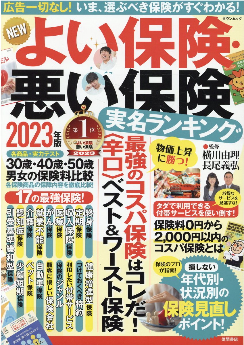 大型保障制度」誕生秘話 ５０周年を迎える日本初の「生損保セット商品