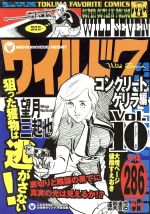 楽天市場】ぶんか社 ワイルド７ ２２（魔像の十字路 １）/ぶんか社/望月三起也 | 価格比較 - 商品価格ナビ