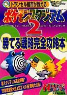 楽天市場】徳間書店 トランセル種市が教えるポケモンスタジアム２