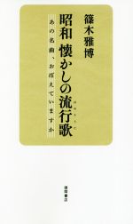 楽天市場】カワイ出版 知っておきたい日本の名歌昭和初期～昭和中期 | 価格比較 - 商品価格ナビ