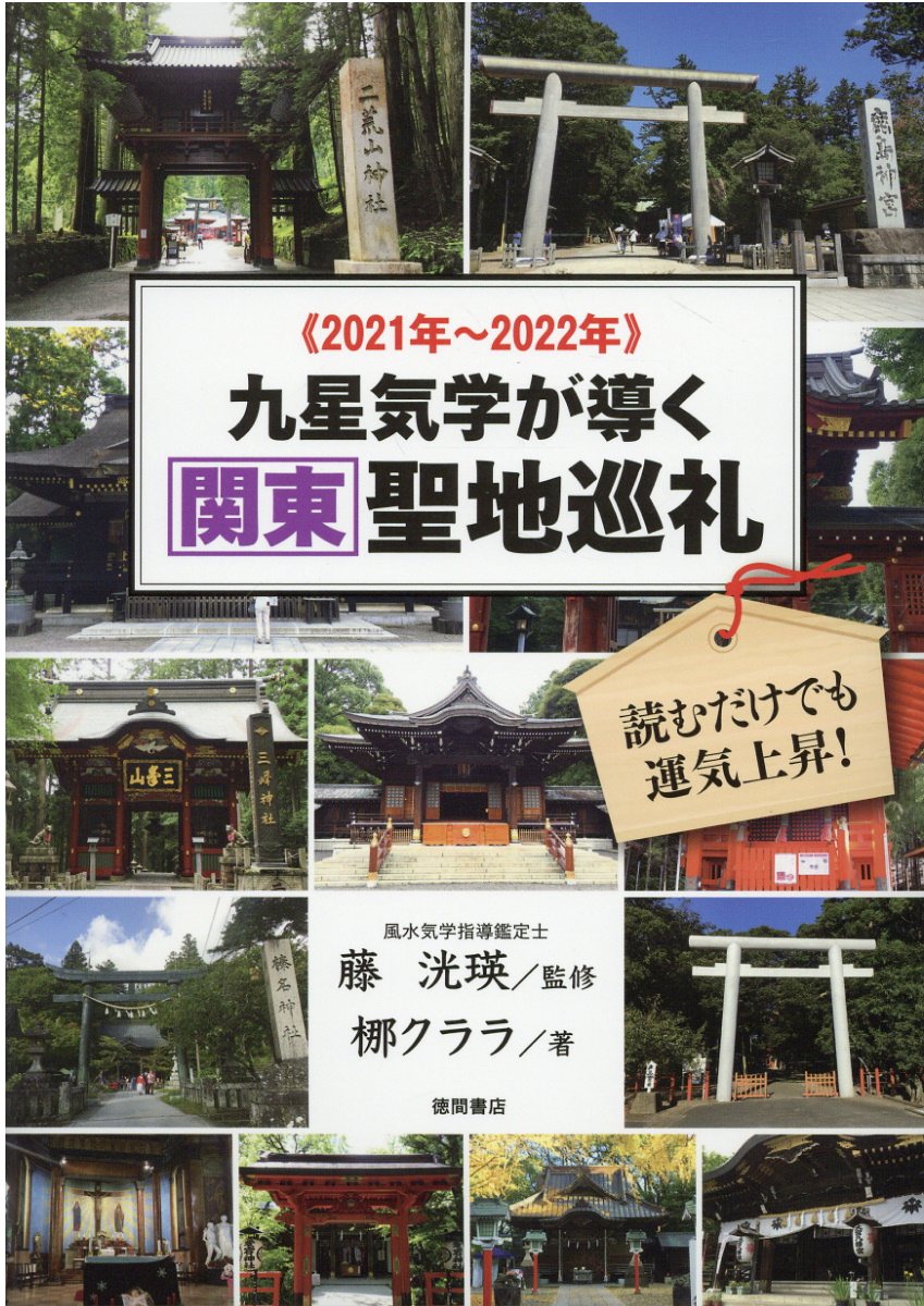 楽天市場 主婦の友社 厄除け 開運 パワースポットニッポンの神社 ２０１９ ２０２０ 主婦の友社 流光七奈 価格比較 商品価格ナビ