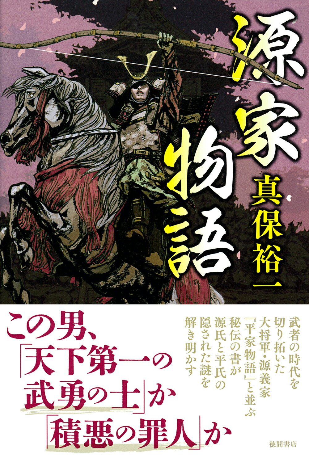 龍馬伝 3 3 /大活字/福田靖（脚本家）（単行本） Amazon.co.jp