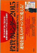 楽天市場 徳間書店 投資カレンダ ２０１５ 徳間書店 大岩川源太 価格比較 商品価格ナビ