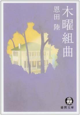 楽天市場 集英社 光の帝国 常野物語 集英社 恩田陸 価格比較 商品価格ナビ