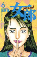 楽天市場】秋田書店 女郎 6/秋田書店/笠原倫 | 価格比較 - 商品価格ナビ 