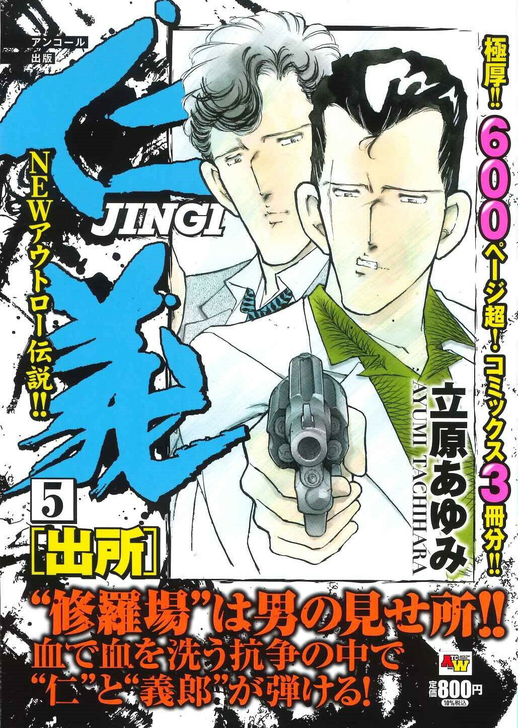 楽天市場】秋田書店 本気！サンダーナ アンコール出版 3/秋田