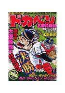 楽天市場】秋田書店 ドカベン ドカベン名勝負編 明訓ＶＳ土佐丸/秋田書店/水島新司 | 価格比較 - 商品価格ナビ