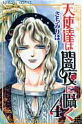 楽天市場】秋田書店 鳥啼き魚の目は泪～おくのほそみち秘録～ ６/秋田書店/吉川うたた | 価格比較 - 商品価格ナビ