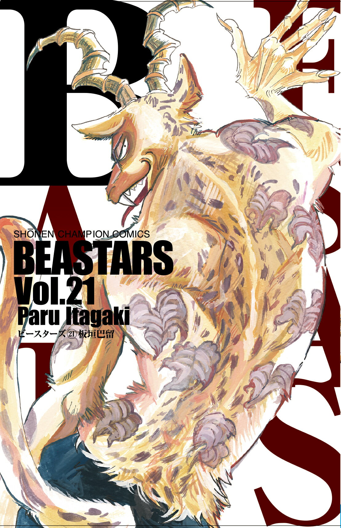楽天市場 秋田書店 ｂｅａｓｔａｒｓ １７ 秋田書店 板垣巴留 価格比較 商品価格ナビ