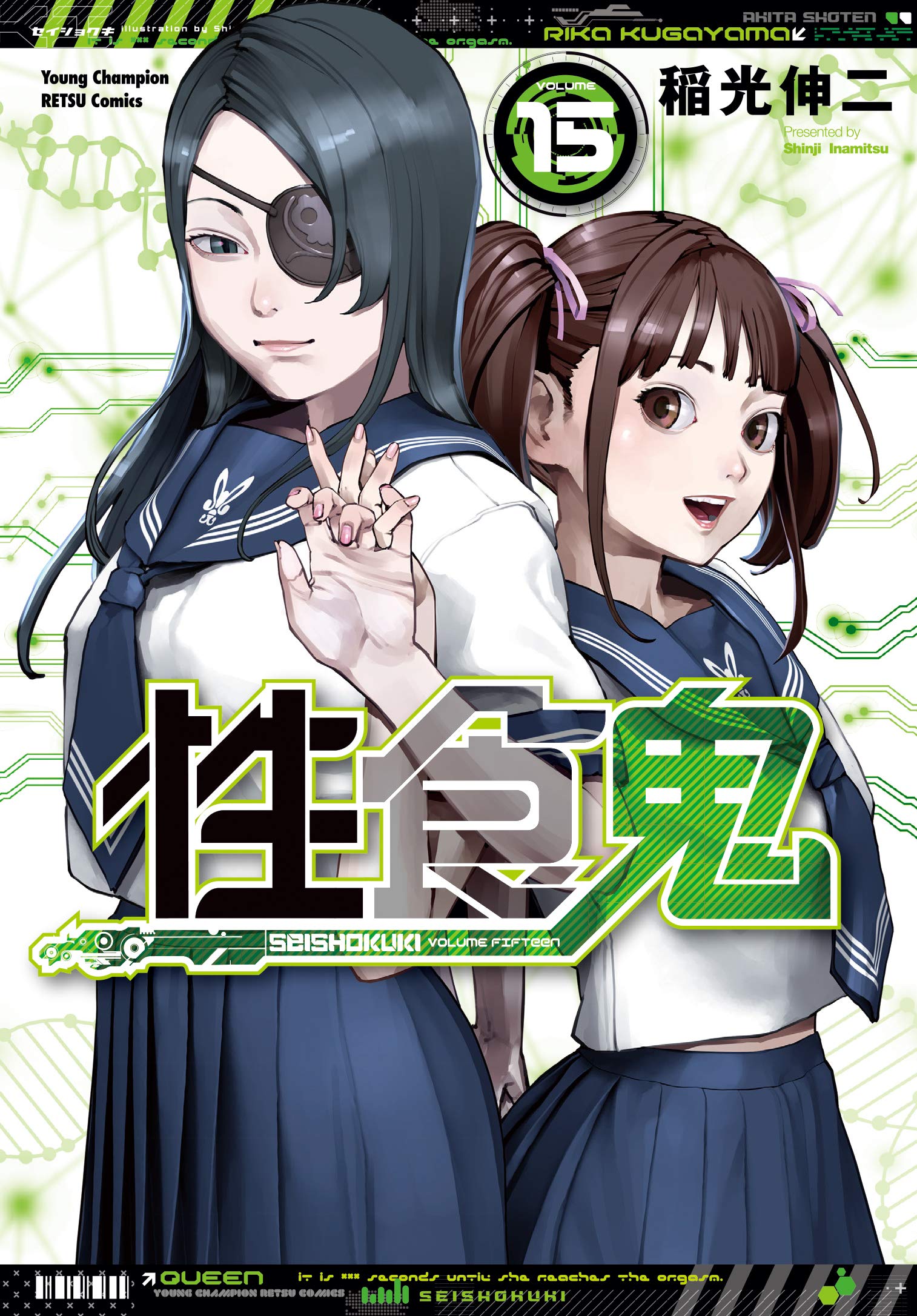 性食鬼 全17巻 ＋ 性食鬼Aliens Meet Girls 全4巻