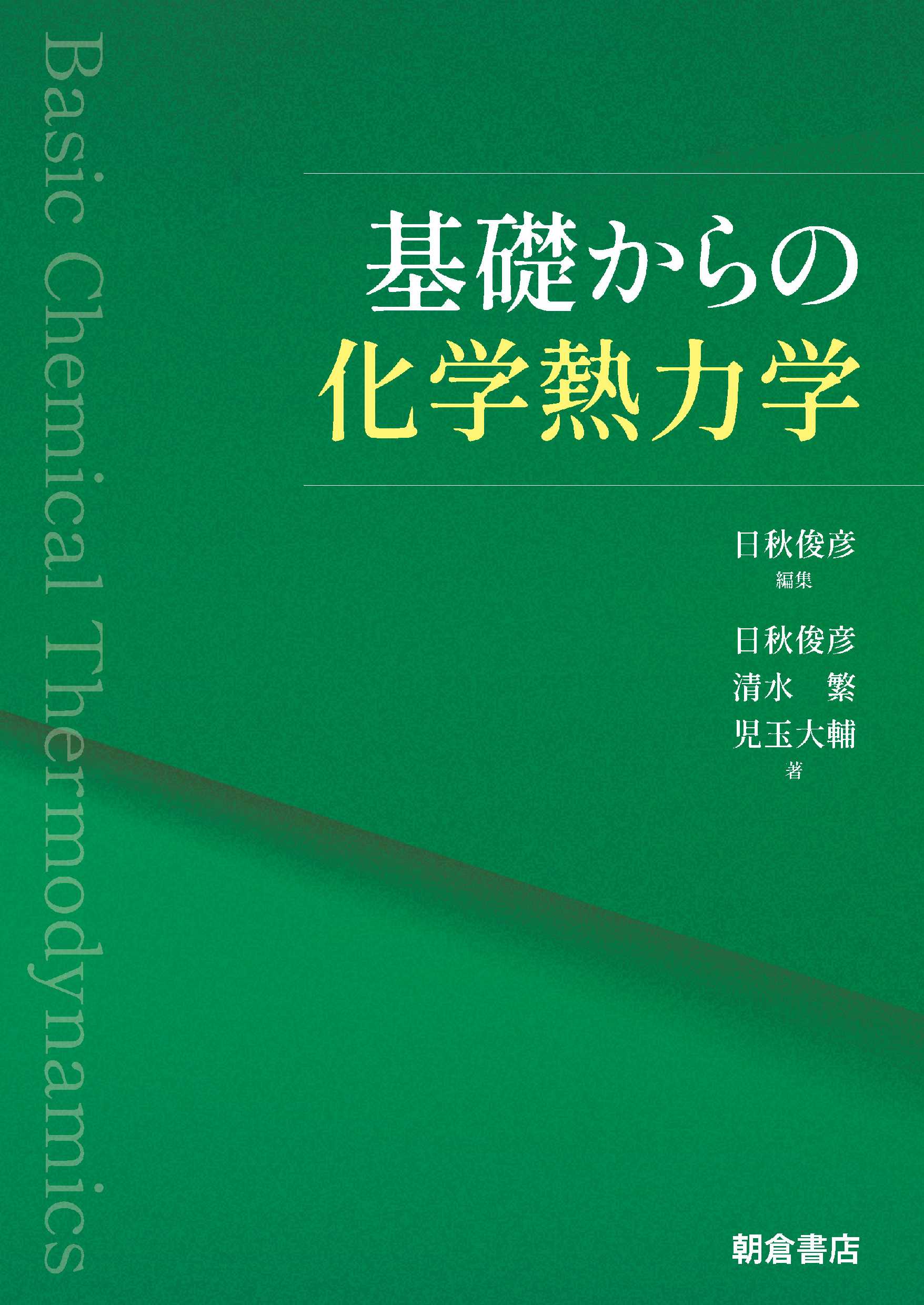 楽天市場】広川書店 薬学生のための基礎化学/広川書店/中山尋量