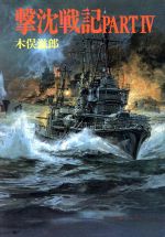 日本戦艦戦史、日本空母戦史、日本水雷戦史　木俣滋郎　図書出版社　3冊セット 初版 日本戦艦戦史、日本空母戦史、日本水雷戦史 木俣滋郎 図書出版社 3冊