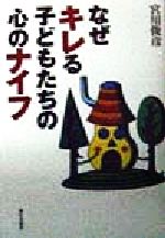 このままじゃ生きジゴク: 鹿川裕史君(中野富士見中)死のさけび
