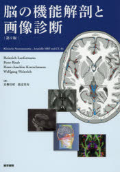 楽天市場 医学書院 脳の機能解剖と画像診断 第２版 医学書院 ハインリッヒ ランフェルマン 価格比較 商品価格ナビ