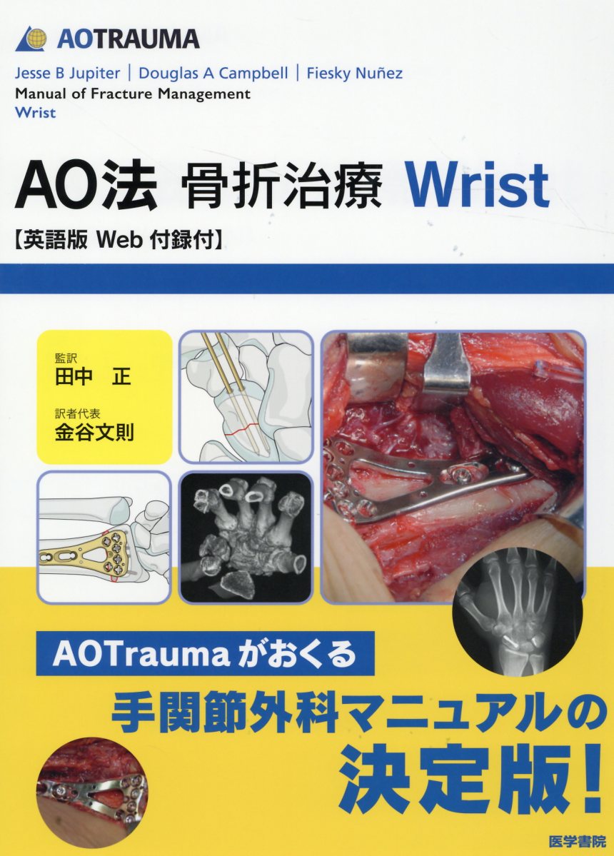 上質で快適 ハーバービュー 骨折の手術治療 (新品) 健康/医学