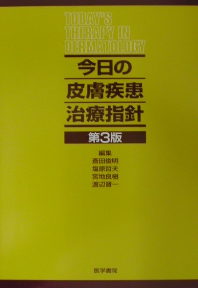 皮膚病理組織診断学入門 改訂第3版 裁断済み｜健康/医学 www