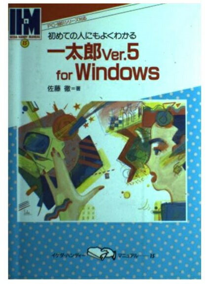 中古】 初めての人にもよくわかるWindows95
