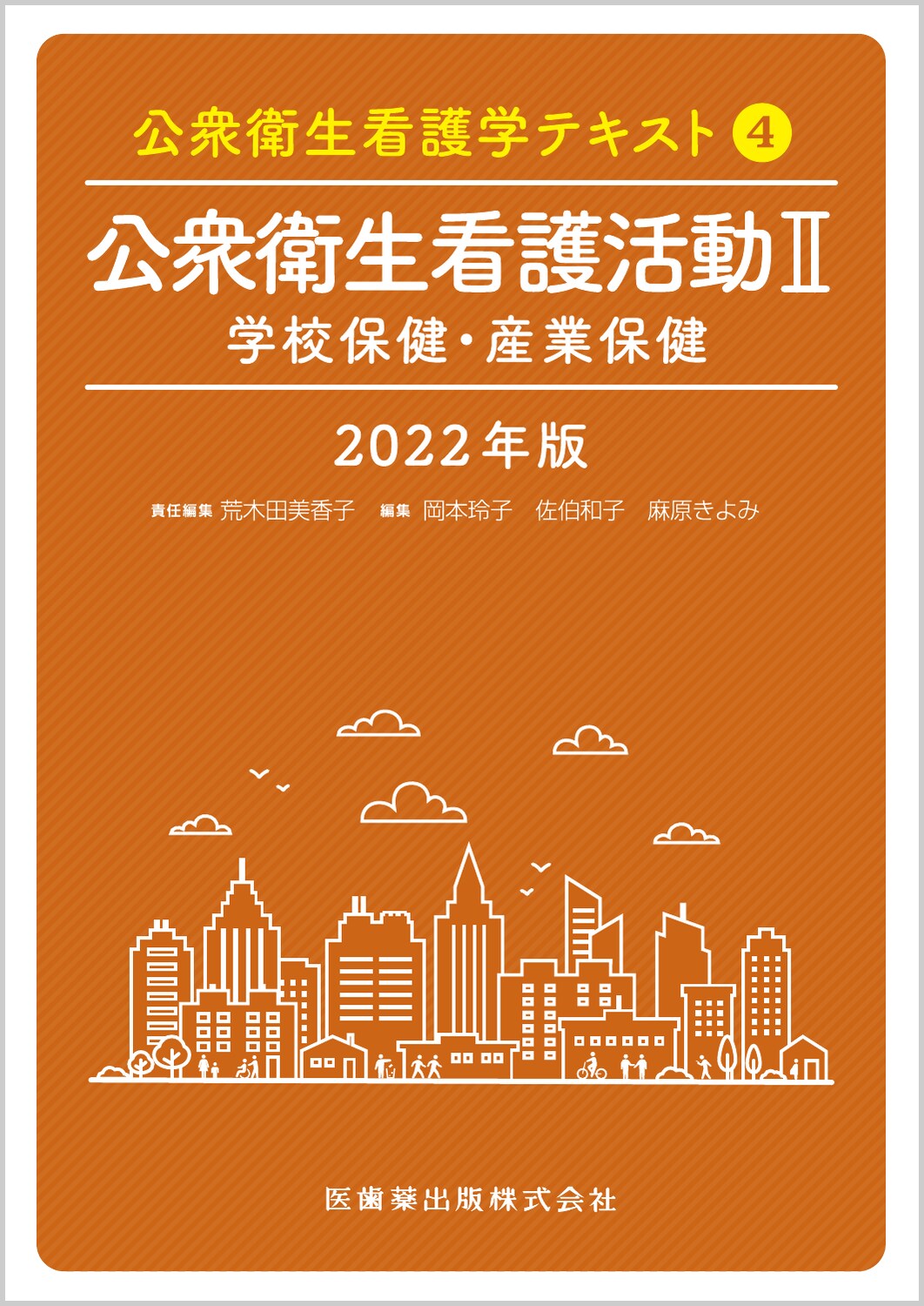 最新 公衆衛生看護学 各論 2020年版 健康 | fala.diadema.sp.gov.br