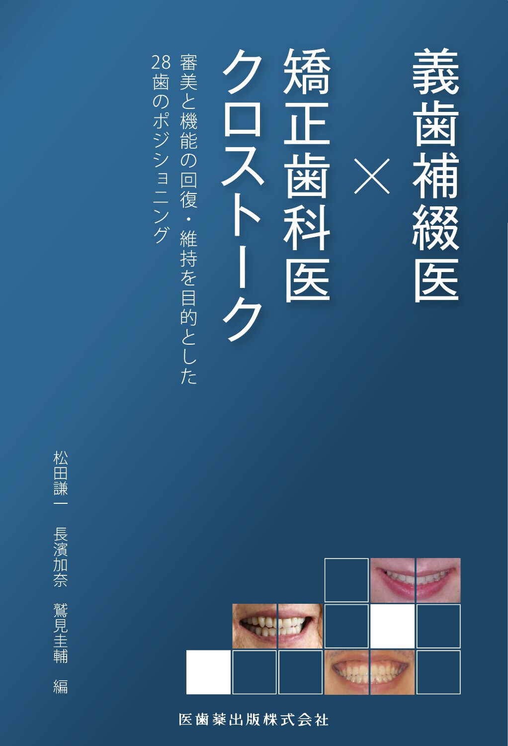 GPのための咬合誘導 : 効果的な歯列拡大と床矯正の限界-connectedremag.com