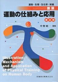 図解生理学 第2版 ISBN9784260101586 待望☆】 図解生理学 第2版 ISBN9784260101586 健康・医学 健康