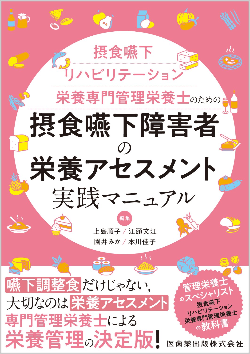 摂食・嚥下障害のVF実践ガイド : 一歩進んだ診断・評価のポイント lhee.org