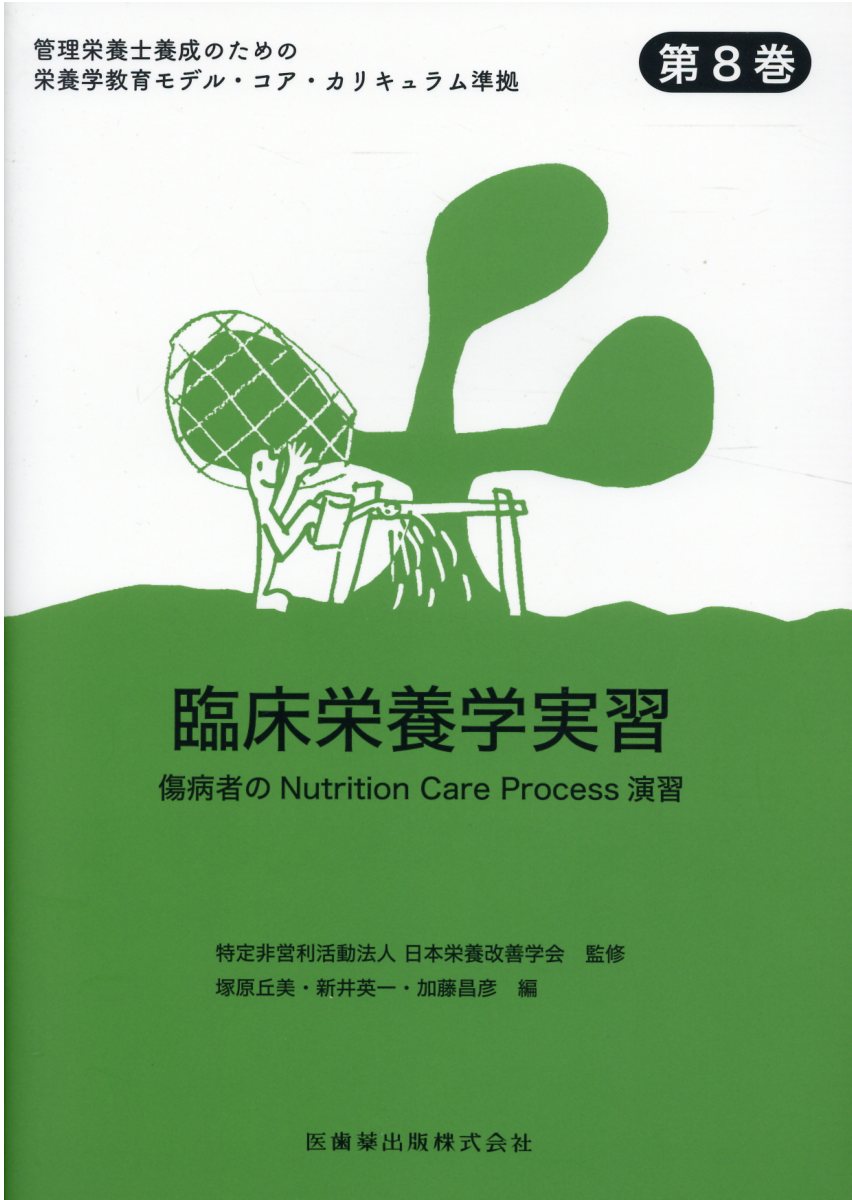 楽天市場 医歯薬出版 臨床栄養学実習 傷病者のｎｕｔｒｉｔｉｏｎ ｃａｒｅ ｐｒｏｃｅｓ 医歯薬出版 日本栄養改善学会 価格比較 商品価格ナビ