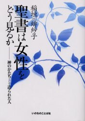 楽天市場】いのちのことば社 ＤＮＡに刻まれた神の言語 遺伝学者が神を信じる理由/いのちのことば社/フランシス・コリンズ | 価格比較 - 商品価格ナビ